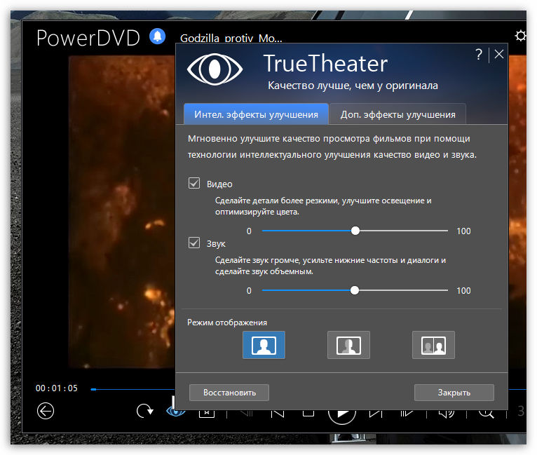 Эффекты для улучшения качество видео в PowerDVD
